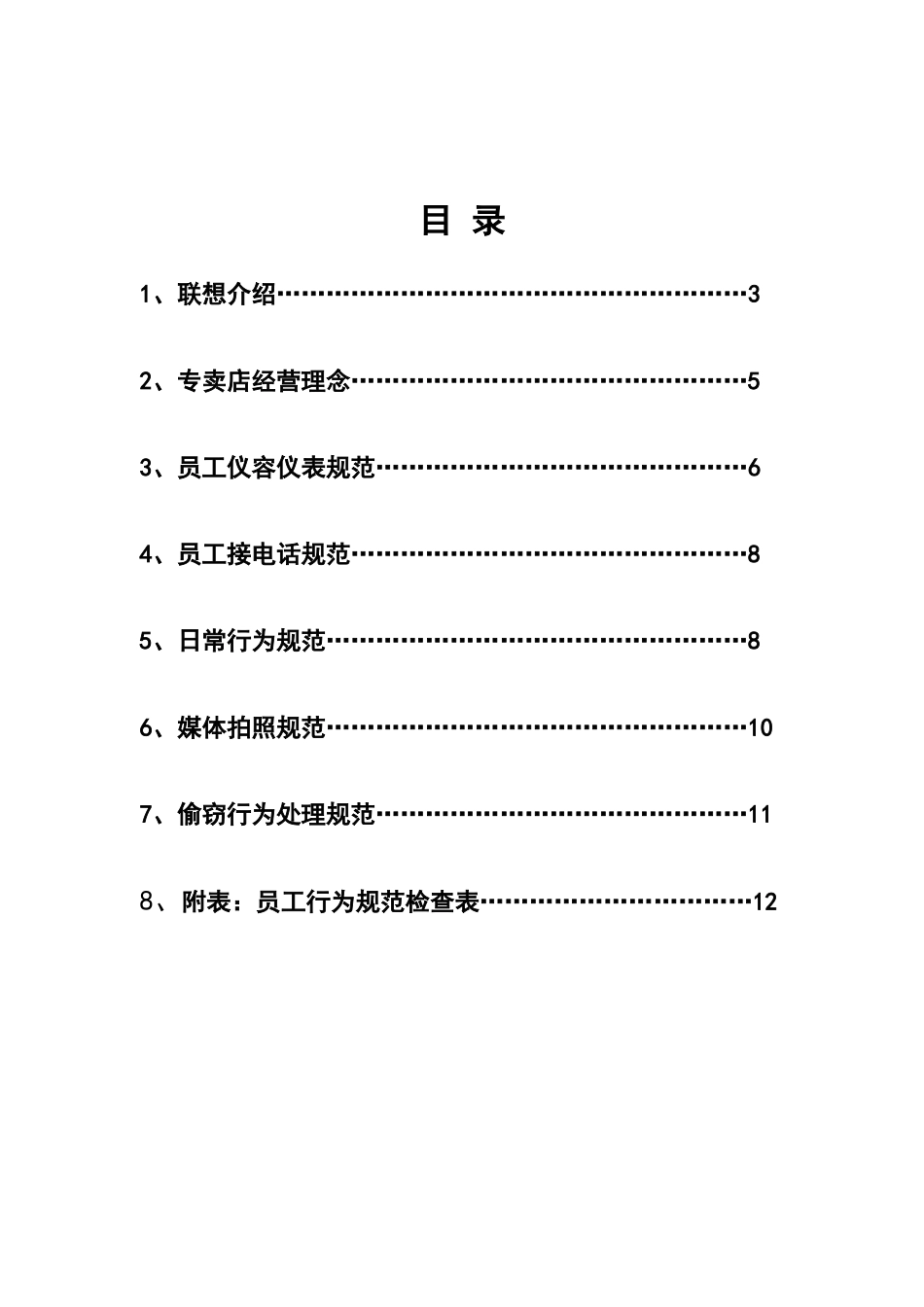 联想电脑员工行为规范手册_第2页