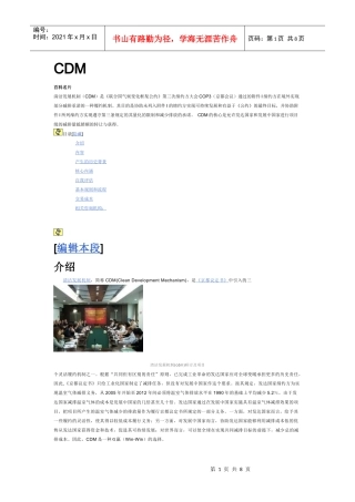 清洁发展机制(CDM)