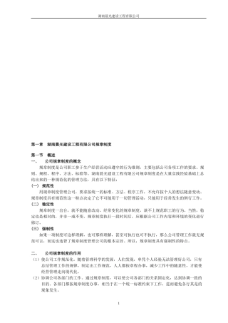 湖南晨光建筑工程有限公司管理制度(最新整理By阿拉蕾)