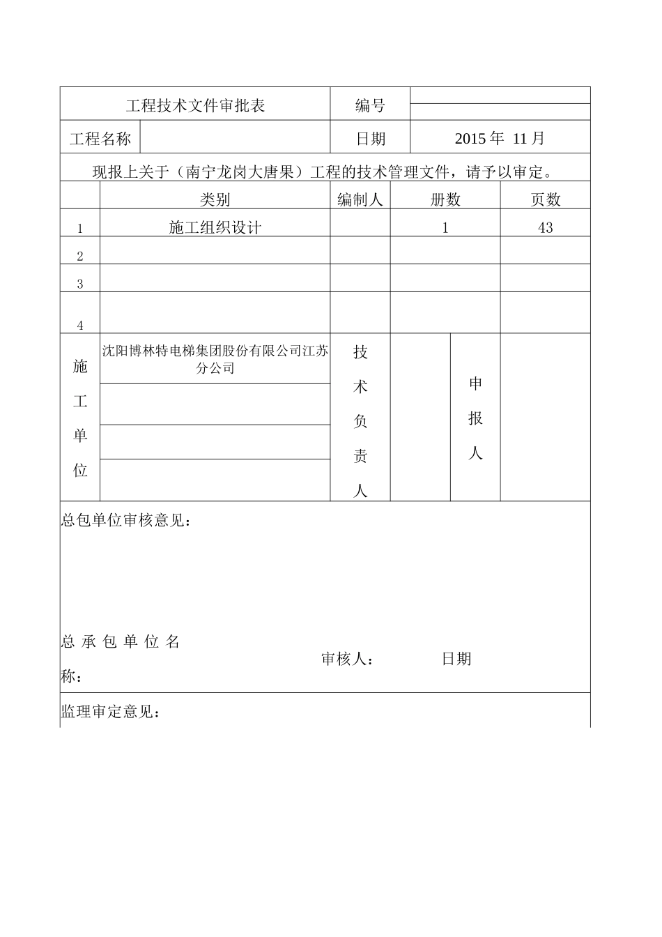 电梯安装施工方案培训资料_第2页