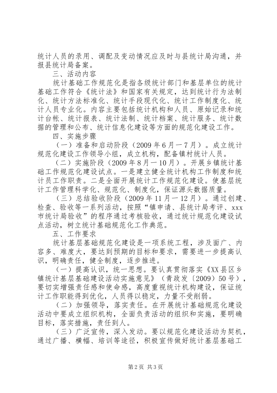 XX省关于进一步推进社区规范化建设试点工作的方案 _第2页