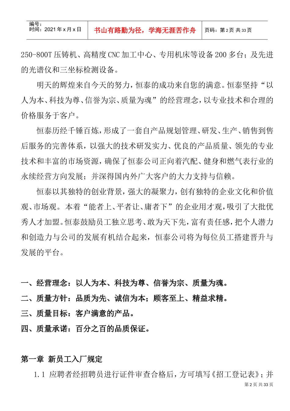 浙江某某大型集团员工管理手册_第2页