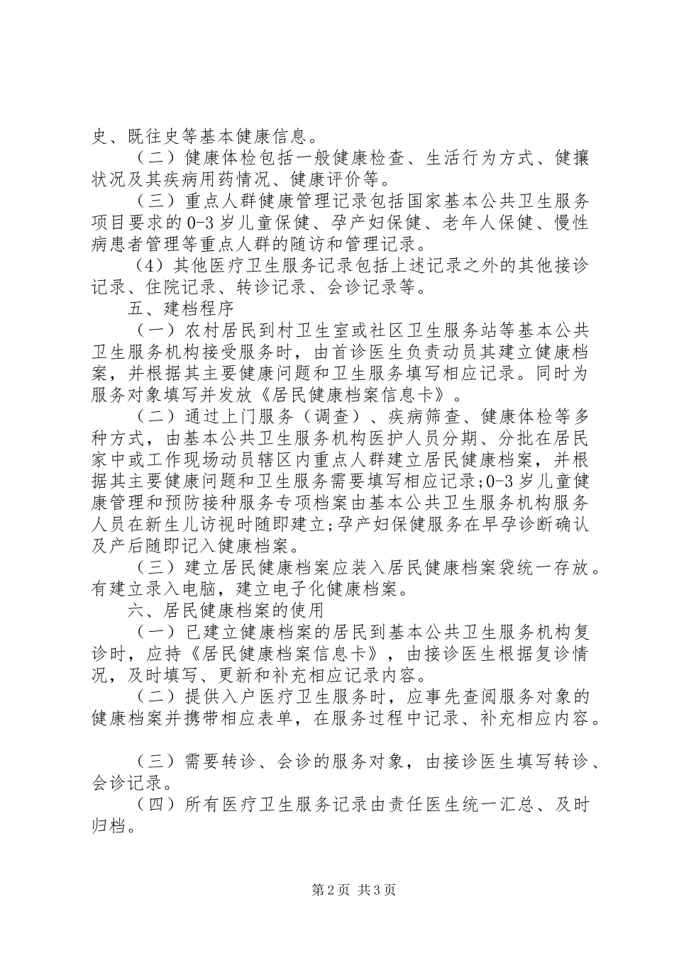 临涧中心卫生院建立农村居民健康档案方案 _第2页