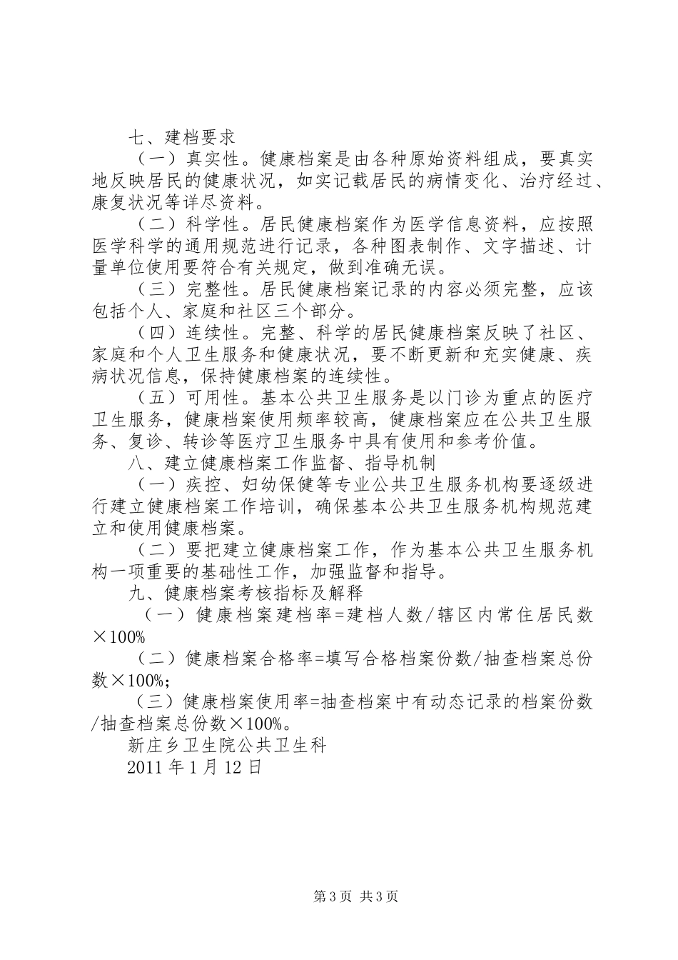 临涧中心卫生院建立农村居民健康档案方案 _第3页