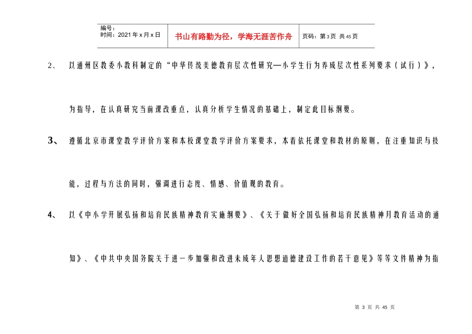 渗透传统美德—“忠、孝、礼”教育目标纲要_第3页