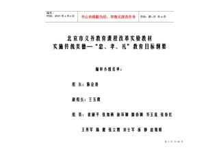 渗透传统美德—“忠、孝、礼”教育目标纲要