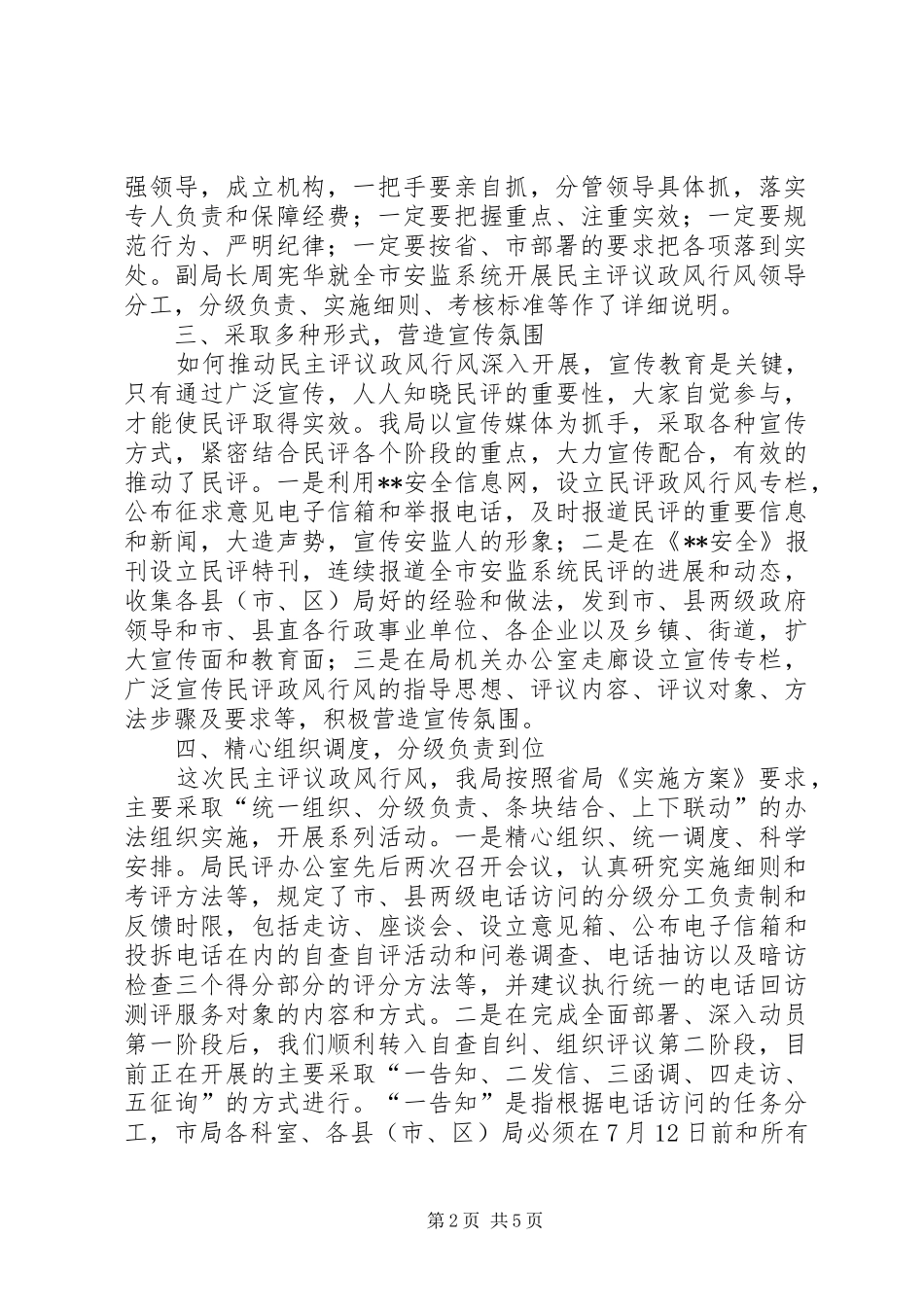 定西市安监局民主评议政风行风工作实施方案 _第2页