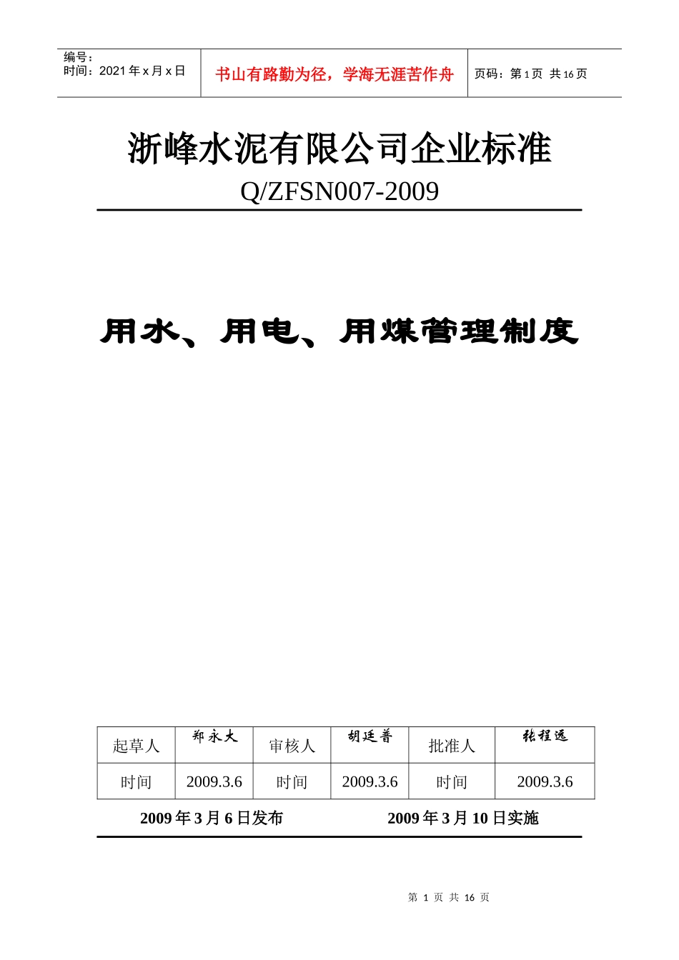 浙峰水泥有限公司用水用电用煤管理制度007_第2页