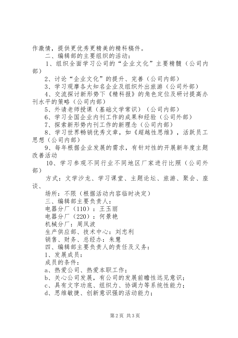 关于精科报编辑部的实施方案构思 _第2页