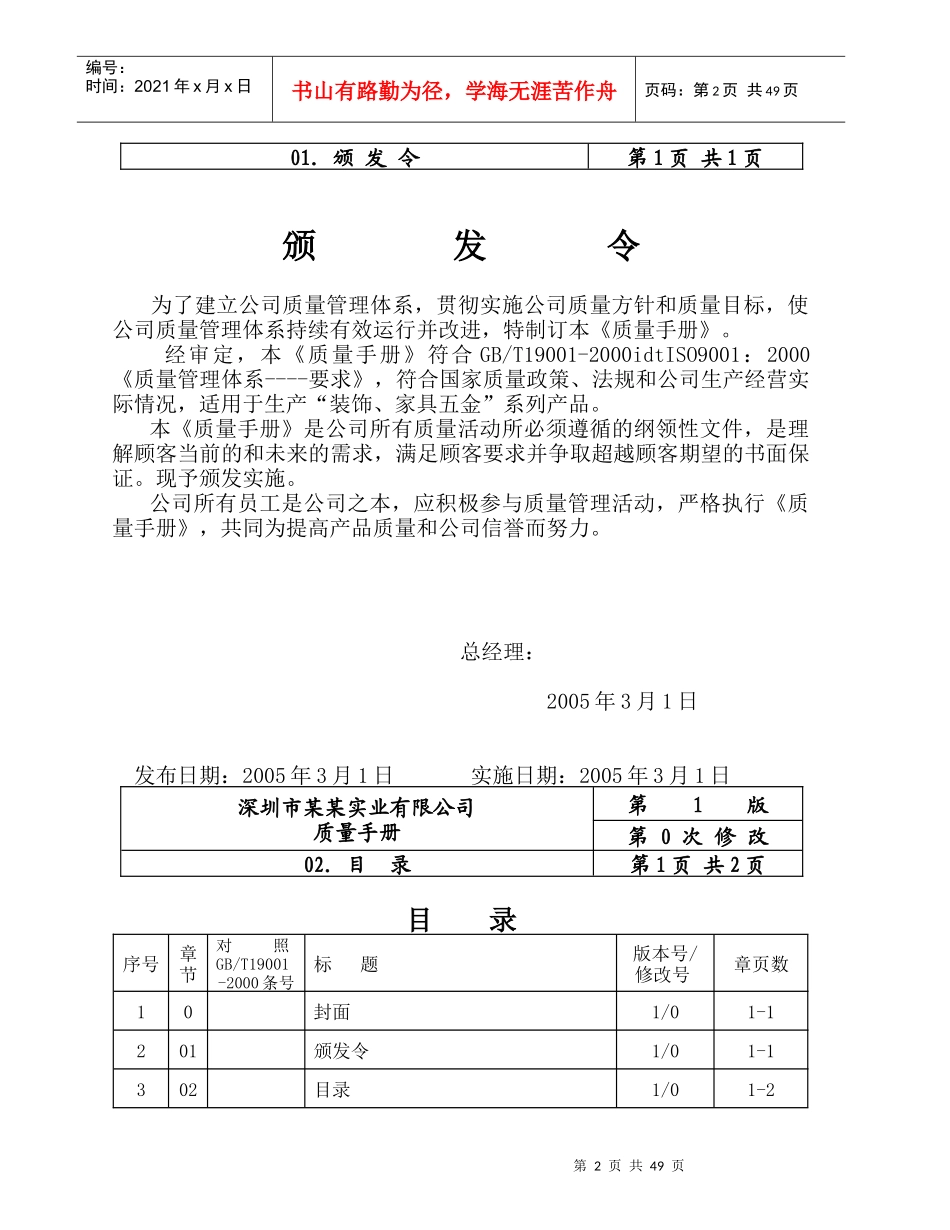 深圳市某实业有限公司质量手册_第2页