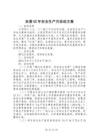 农委XX年安全生产月活动方案