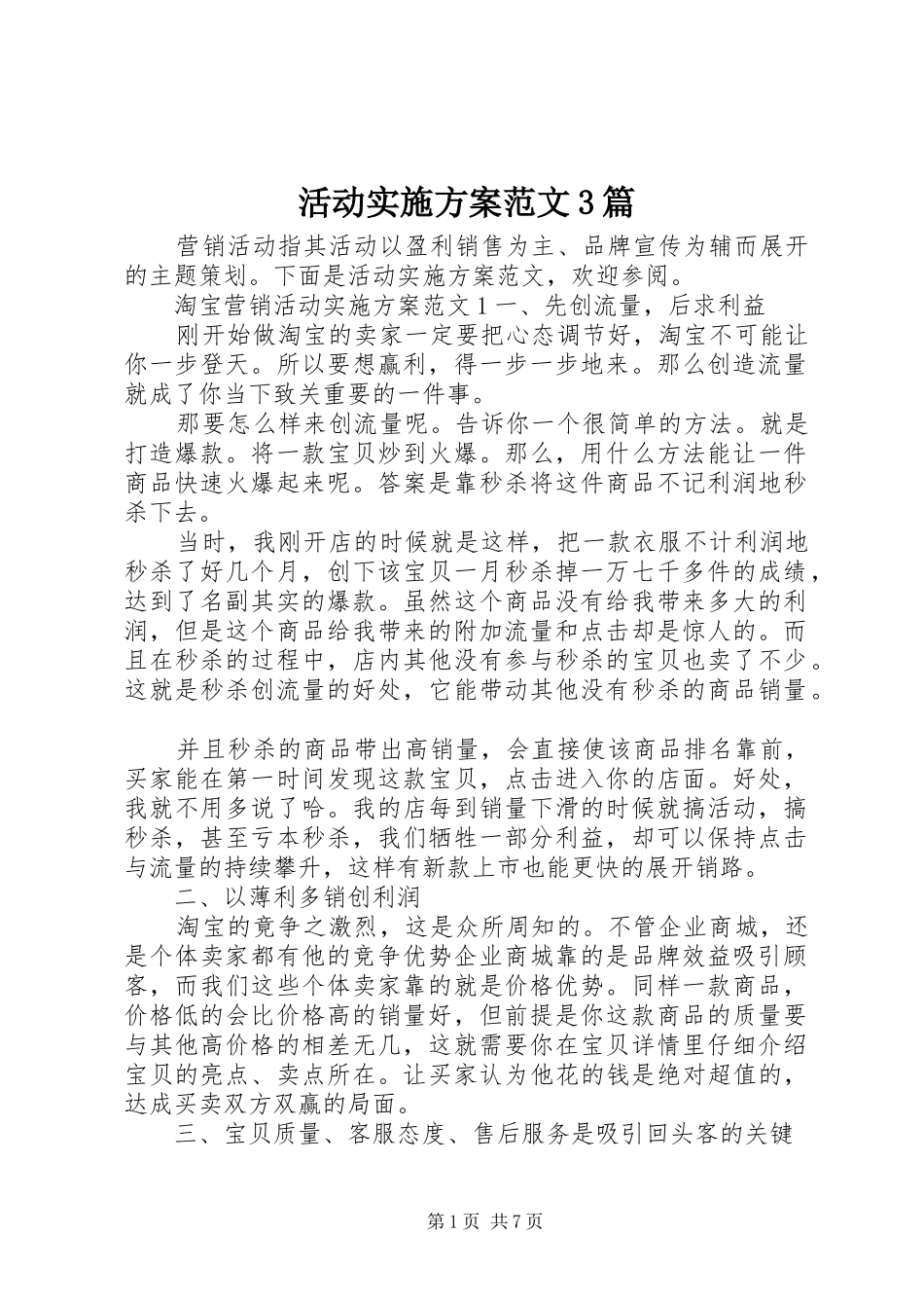 活动方案范文3篇_第1页