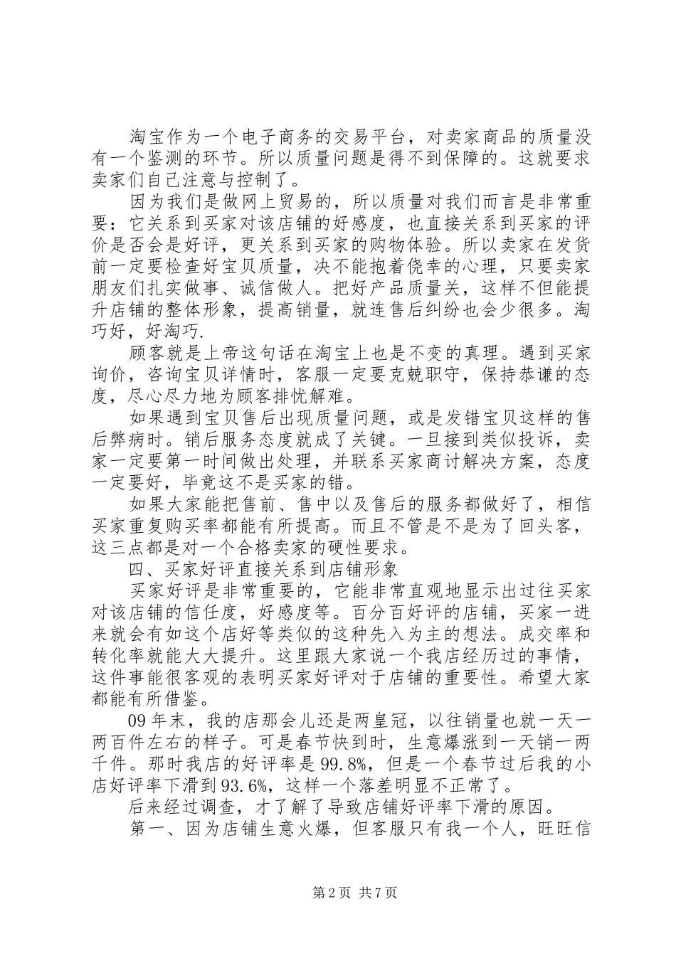 活动方案范文3篇_第2页