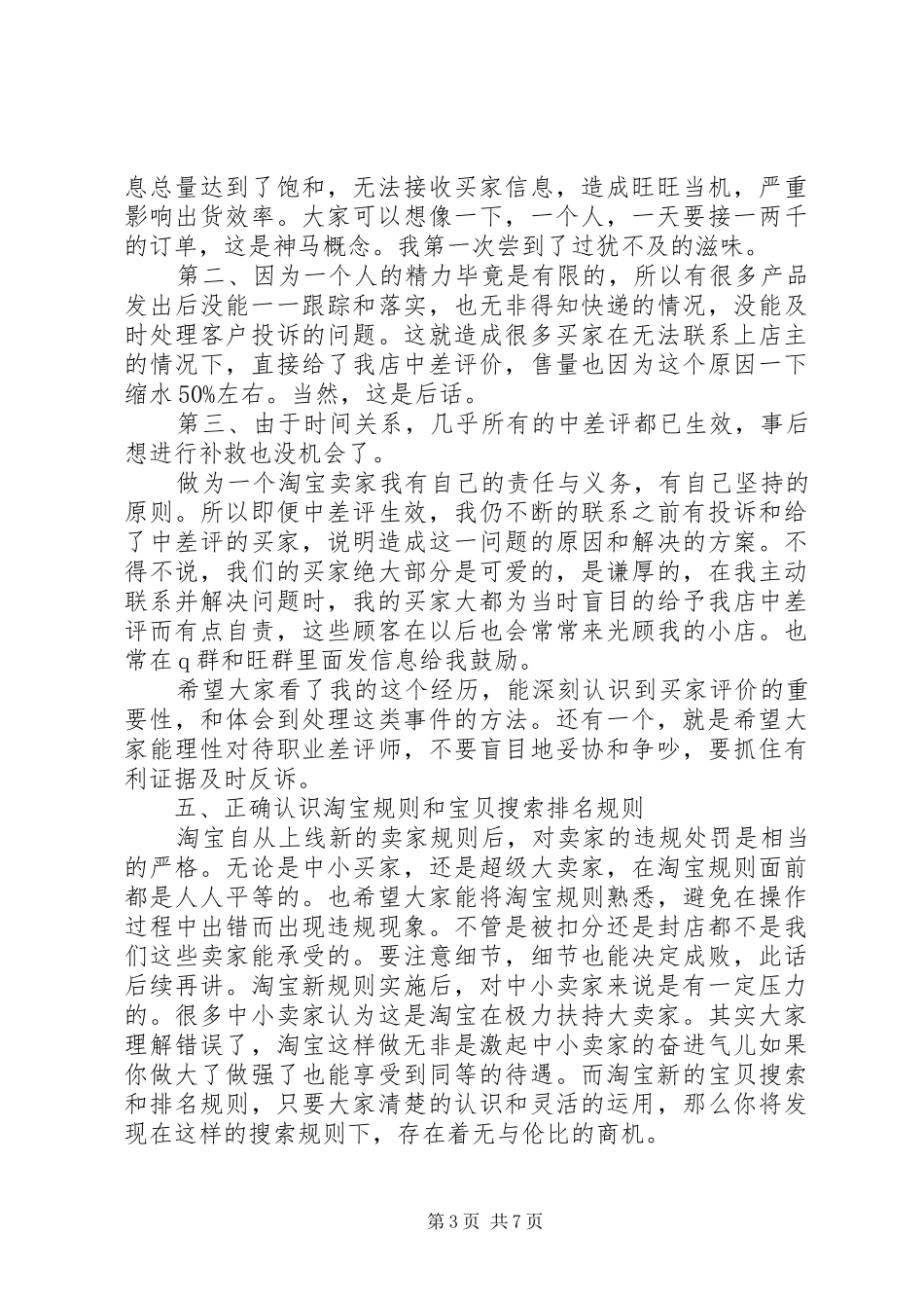 活动方案范文3篇_第3页