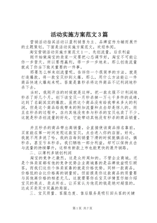 活动方案范文3篇