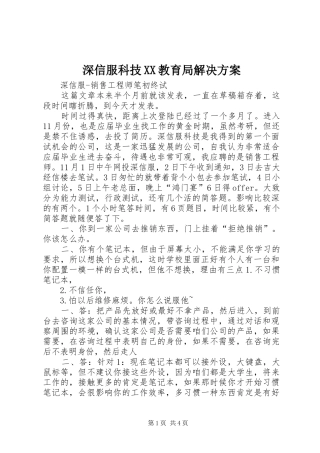 深信服科技XX教育局解决方案