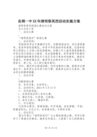 良垌一中XX年清明祭英烈活动方案 