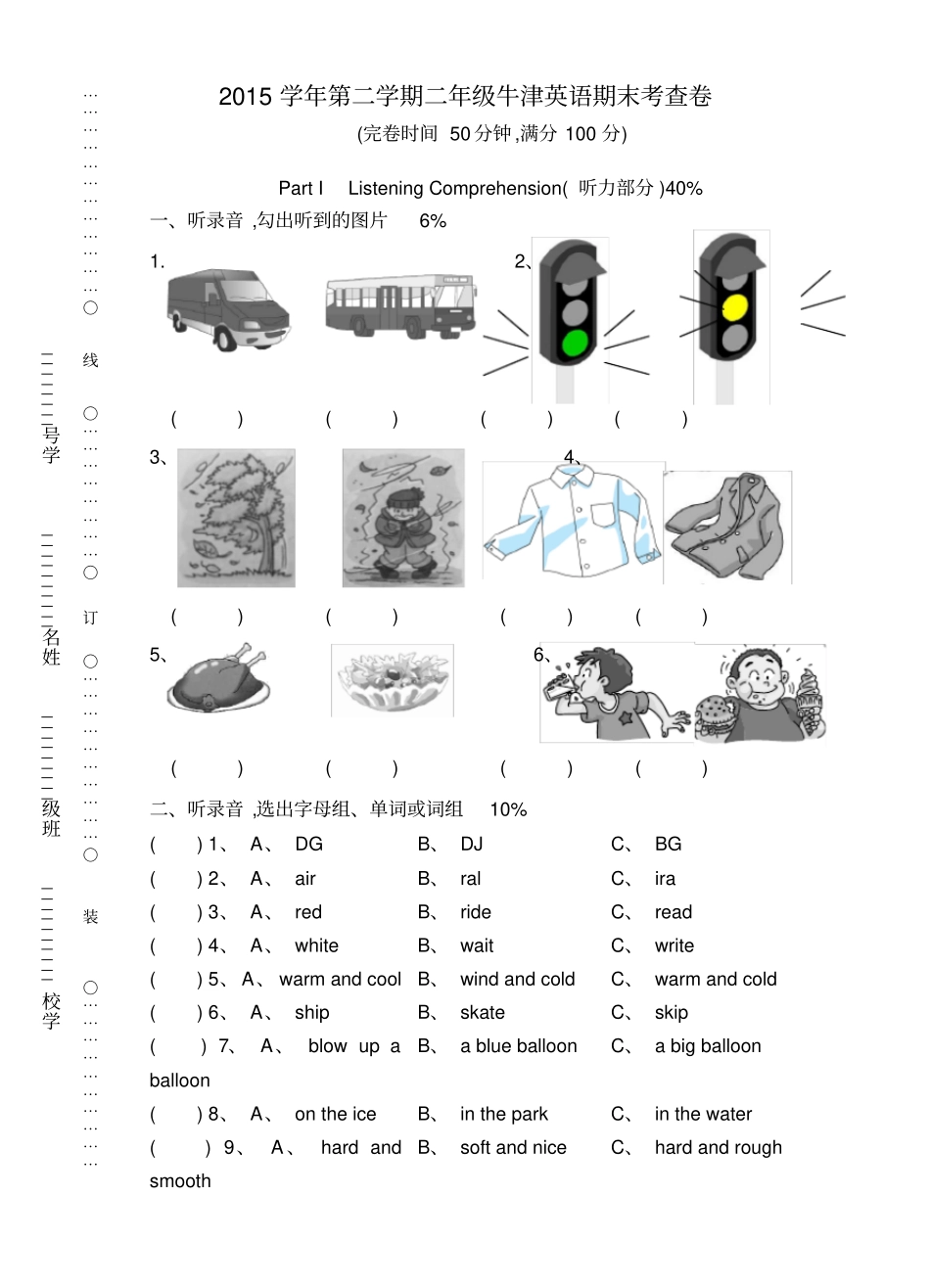 上海牛津版二年级英语2B期末试卷及答案_第1页