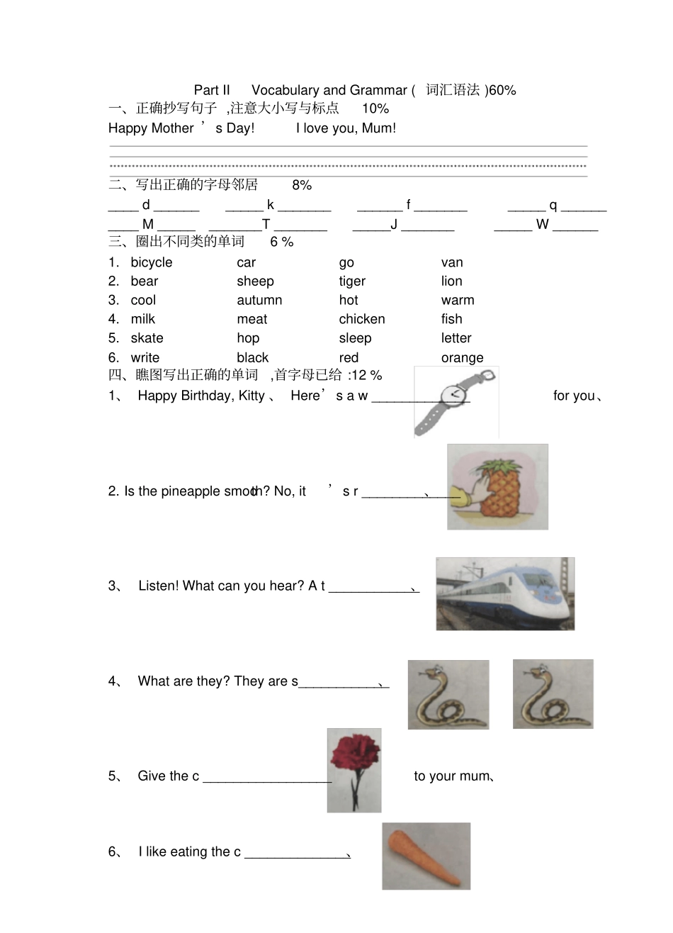 上海牛津版二年级英语2B期末试卷及答案_第3页