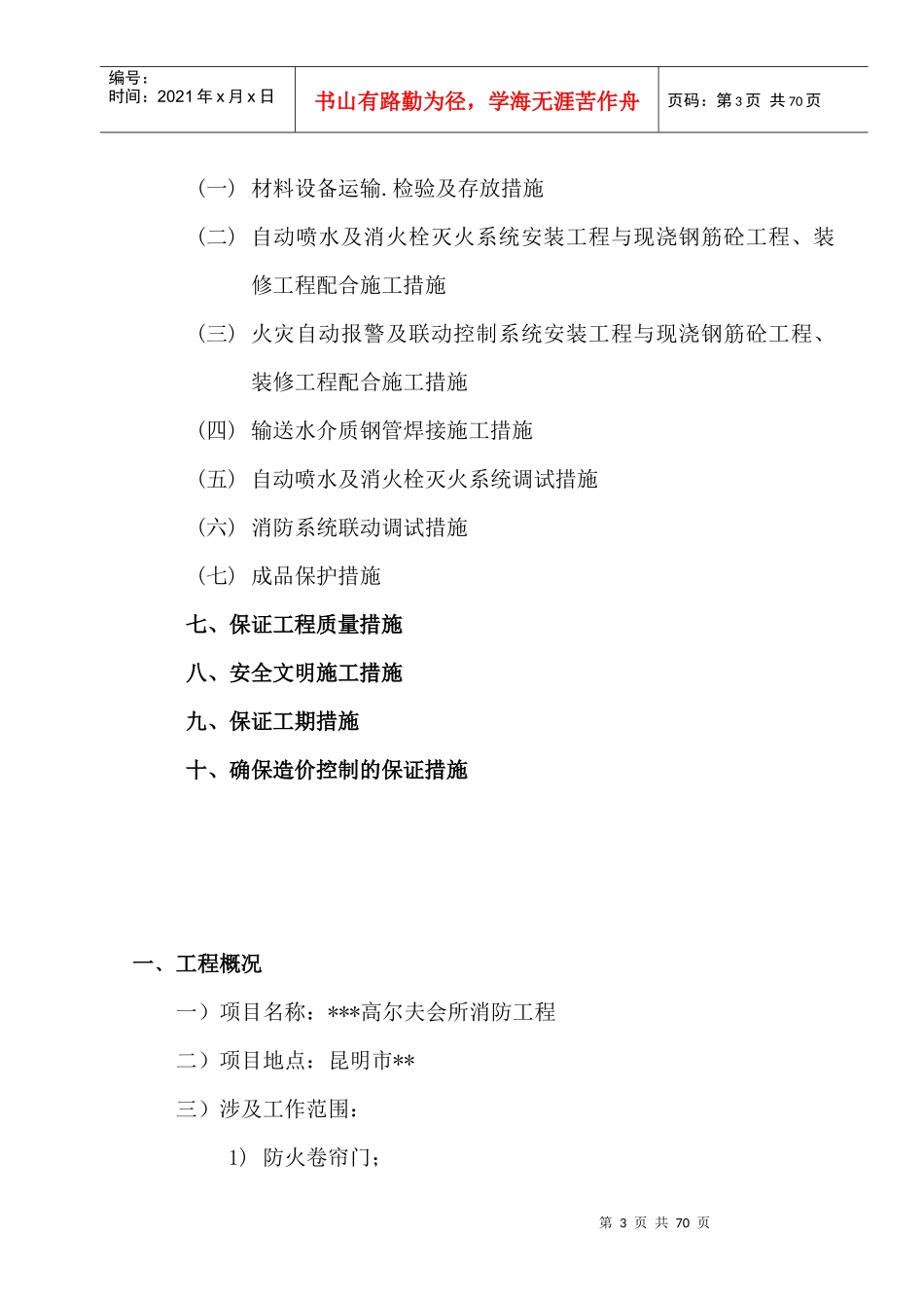 消防技术标标书含施工组织设计_第3页