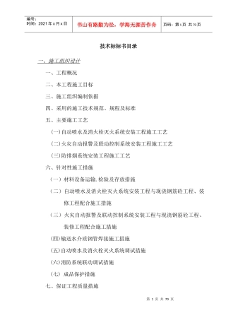 消防技术标标书含施工组织设计