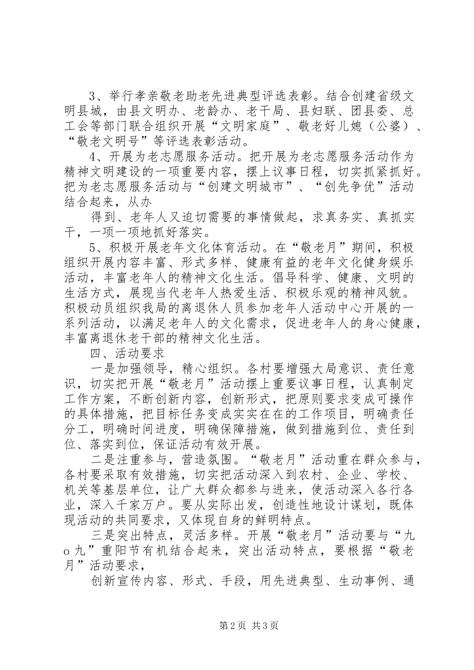 XX年敬老月活动方案 _第2页
