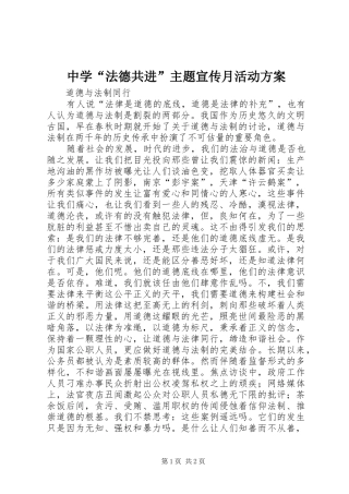 中学“法德共进”主题宣传月活动实施方案 