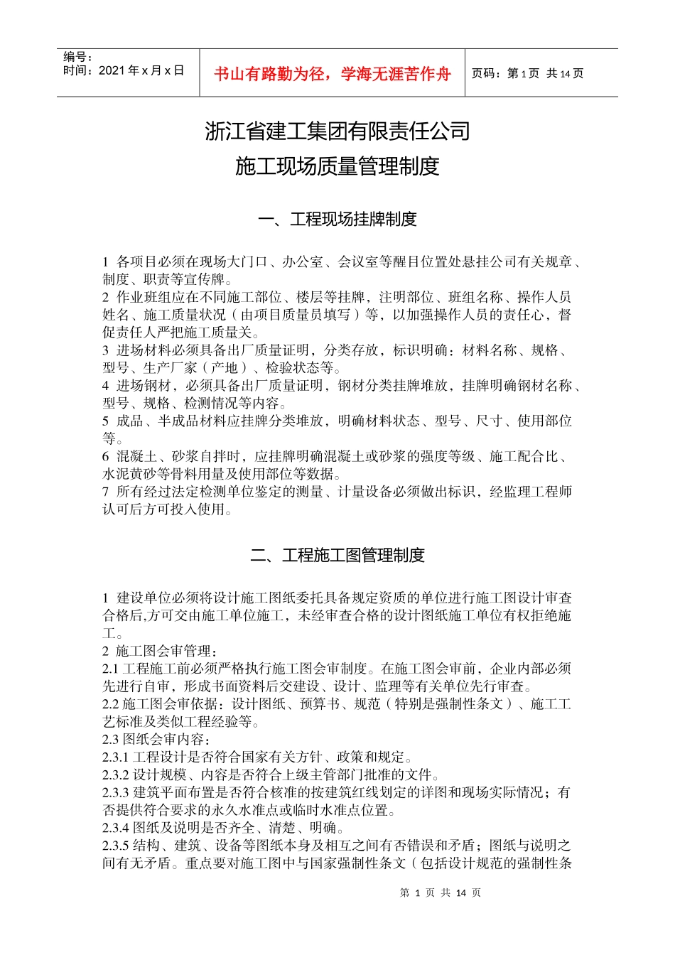 浙江建工集团现场管理制度_第1页