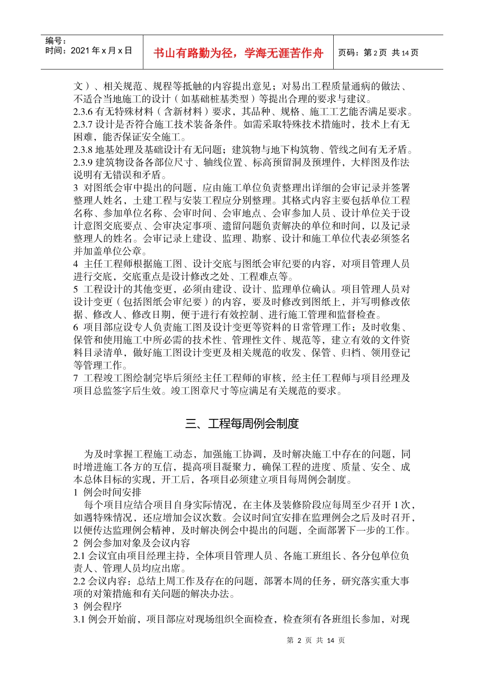 浙江建工集团现场管理制度_第2页