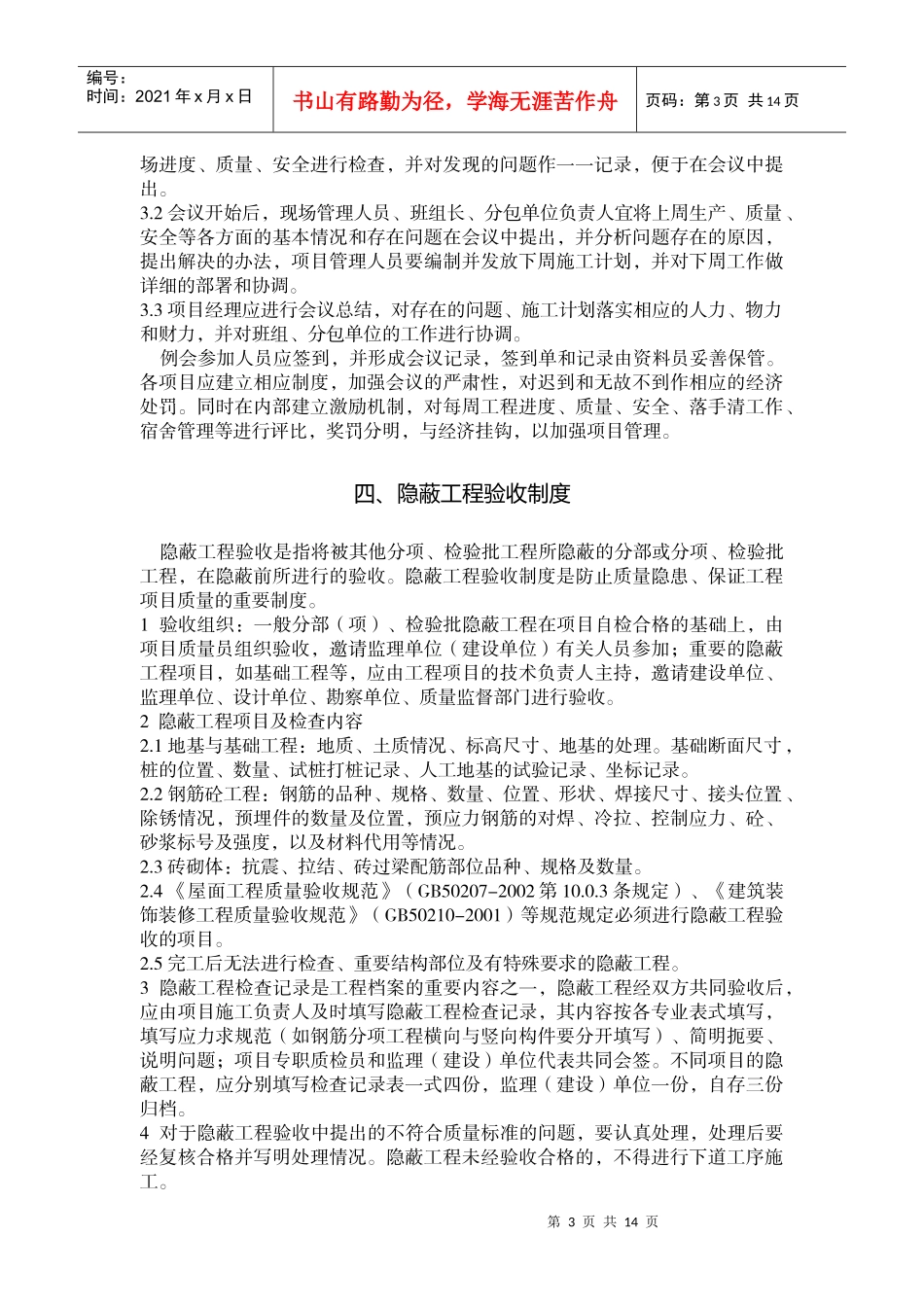 浙江建工集团现场管理制度_第3页
