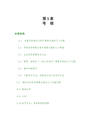 考核程序与考评方法