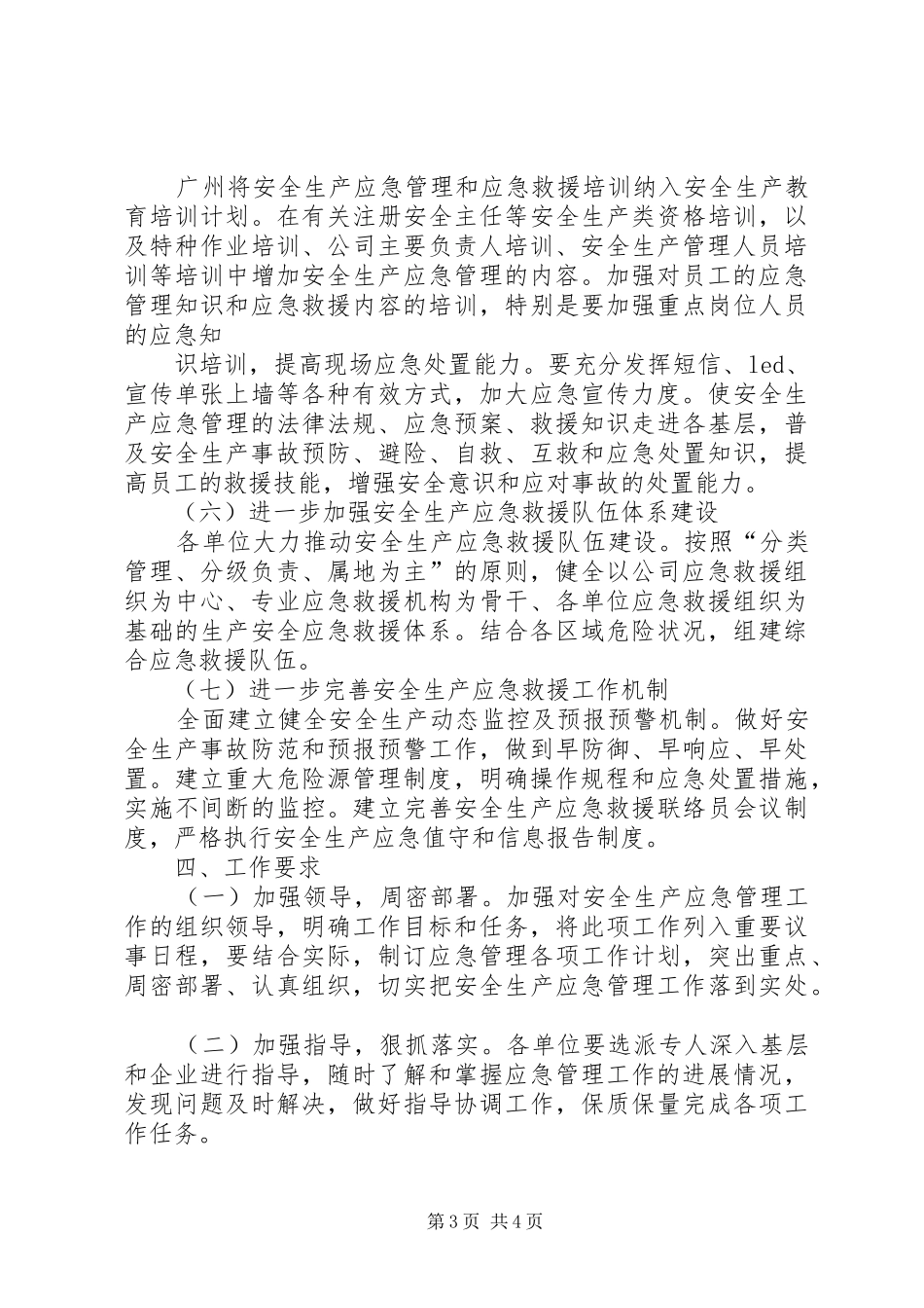 XX市安全生产应急预案管理工作方案 _第3页