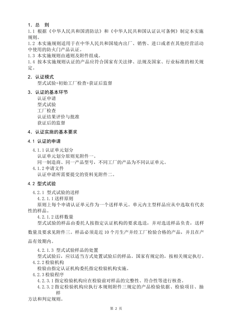 消防类产品型式认可实施规则_第3页