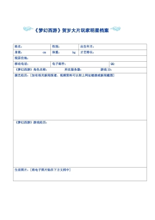梦幻西游贺岁大片玩家明星档案