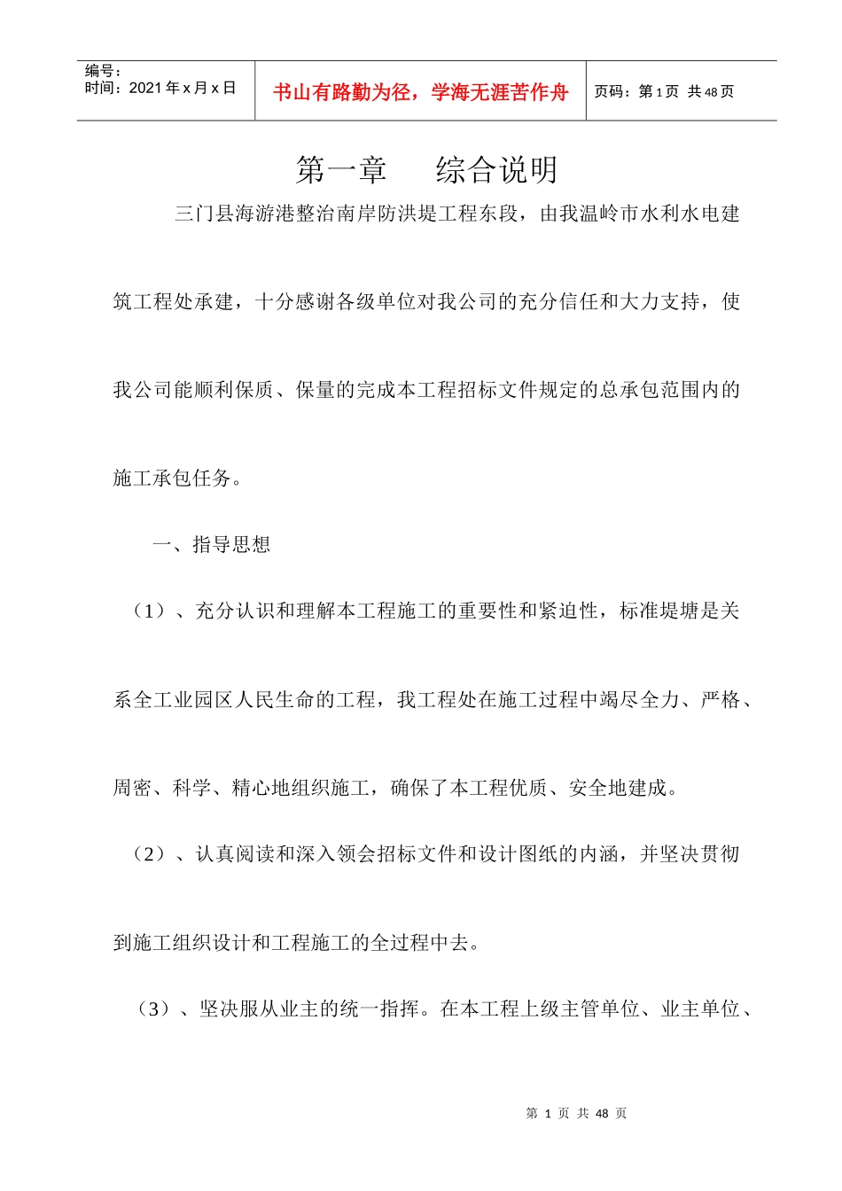 海游港东段施工报告_第3页