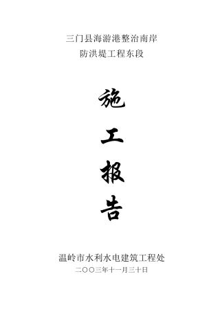 海游港东段施工报告