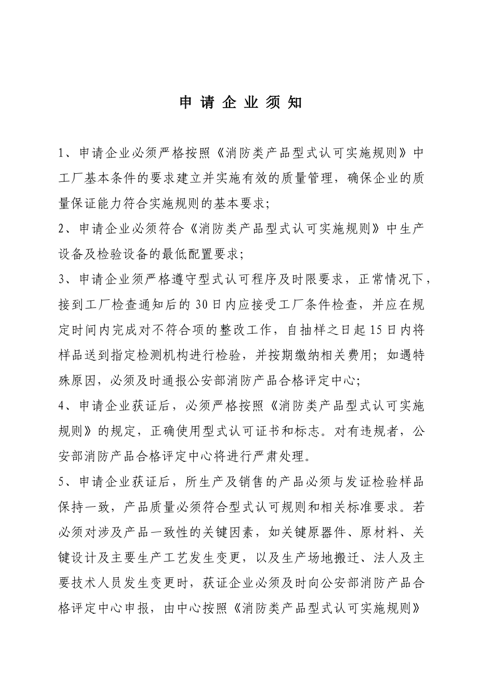 消防产品型式认可申请书样本_第2页