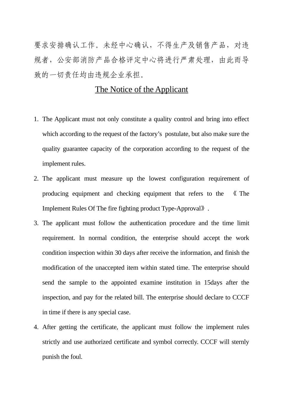 消防产品型式认可申请书样本_第3页
