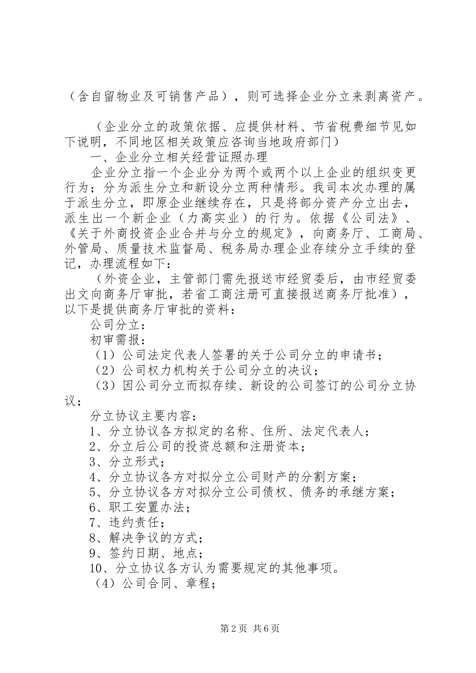 分公司资产剥离实施方案 _第2页