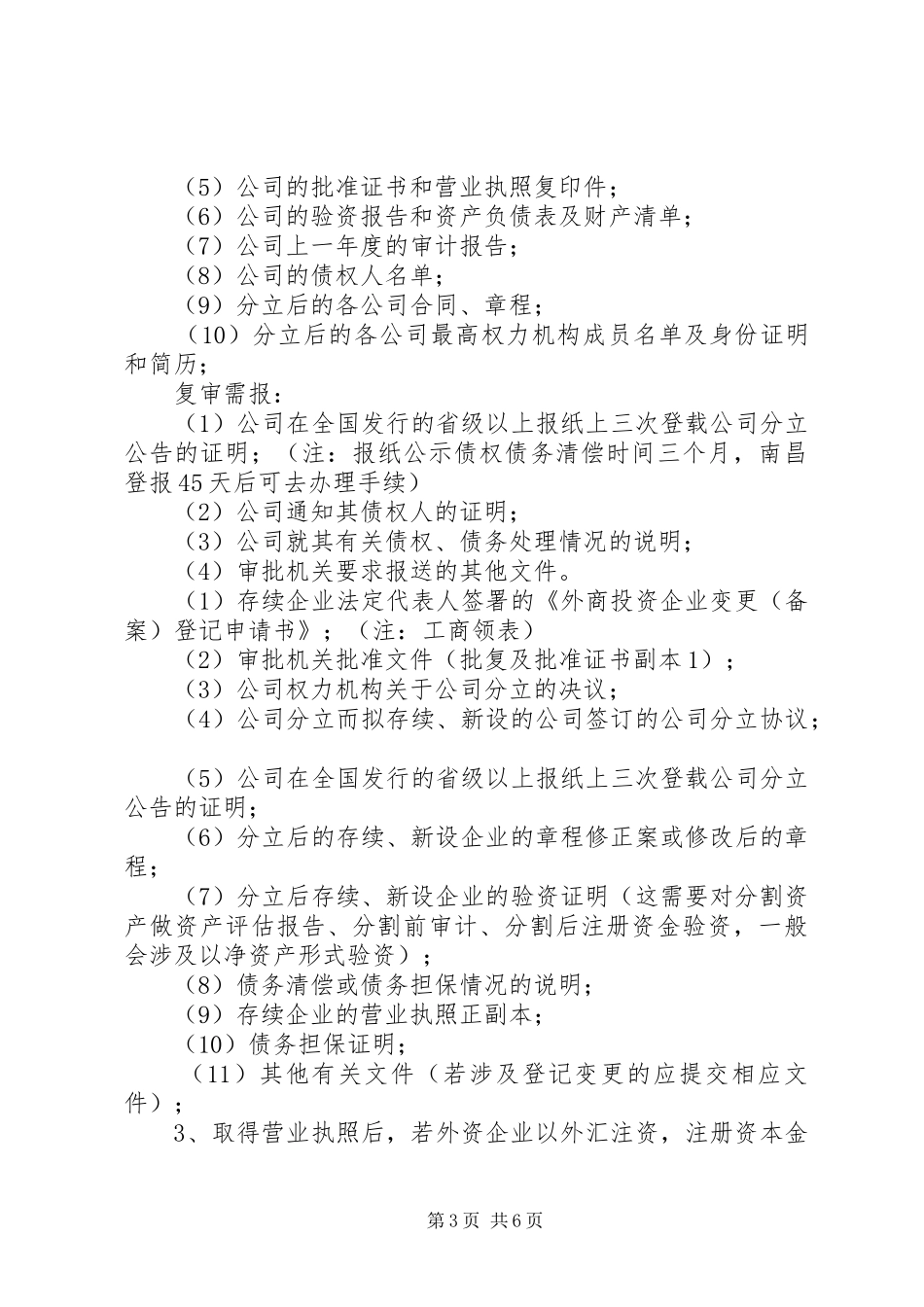 分公司资产剥离实施方案 _第3页