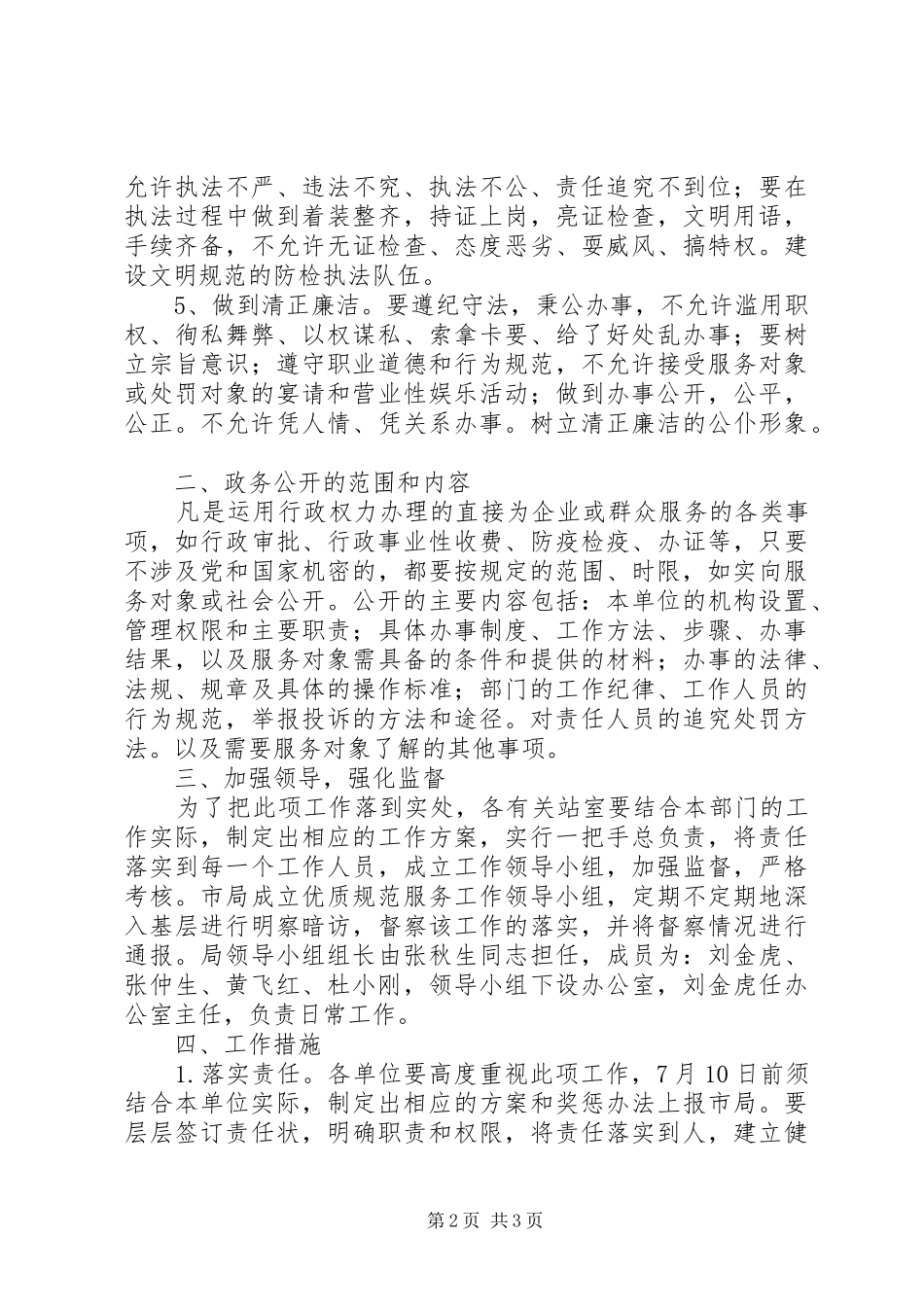 优质规范服务工作实施方案 _第2页