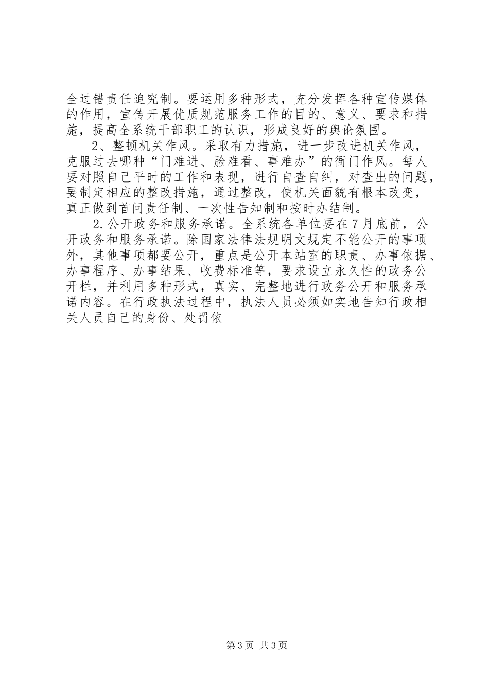 优质规范服务工作实施方案 _第3页