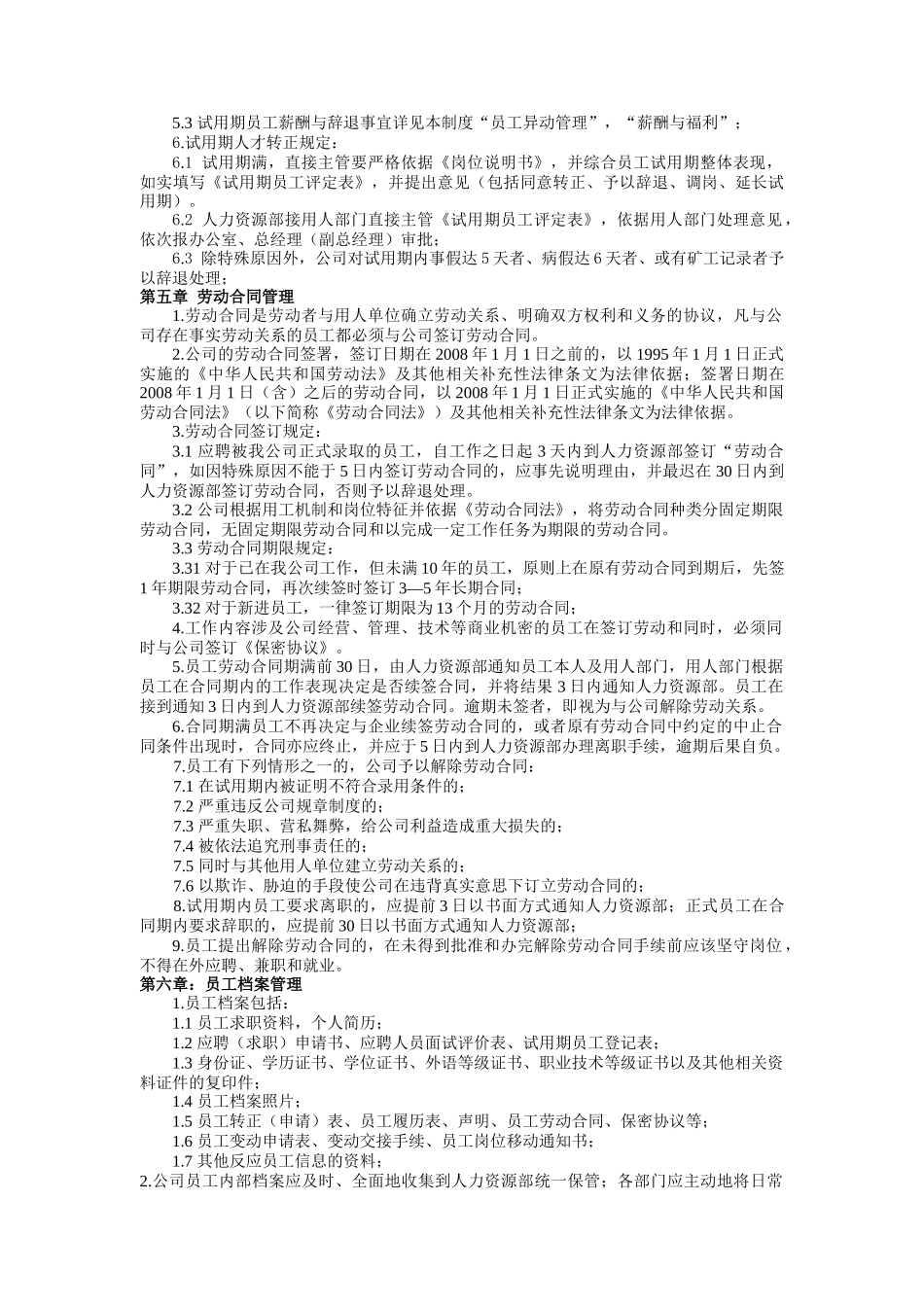 浙江XX机电有限公司人力资源管理制度_第3页