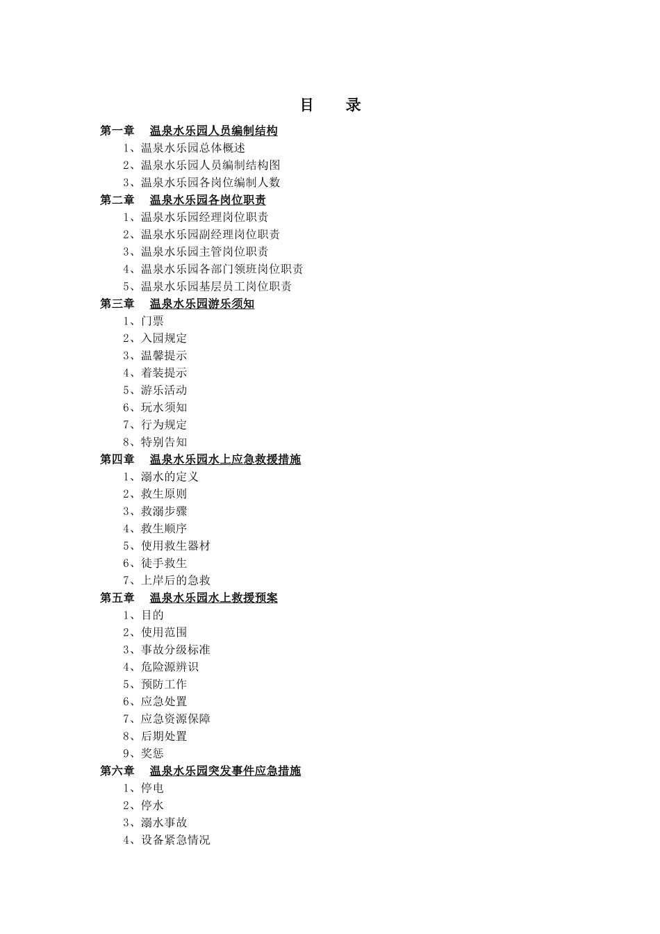 温泉水乐园管理手册_第2页