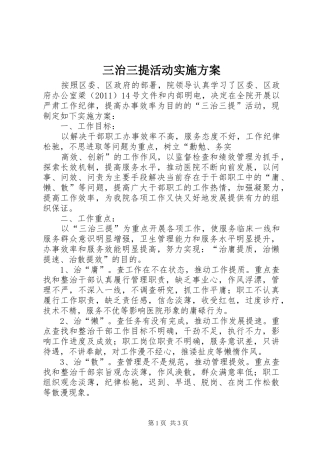 三治三提活动方案 