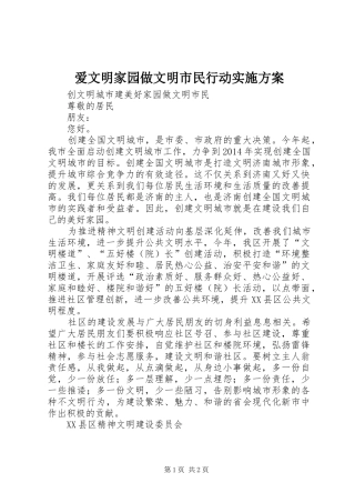 爱文明家园做文明市民行动方案 