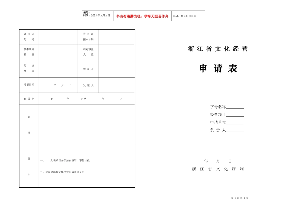 浙江省文化经营申请表-浙江省文化经营_第1页