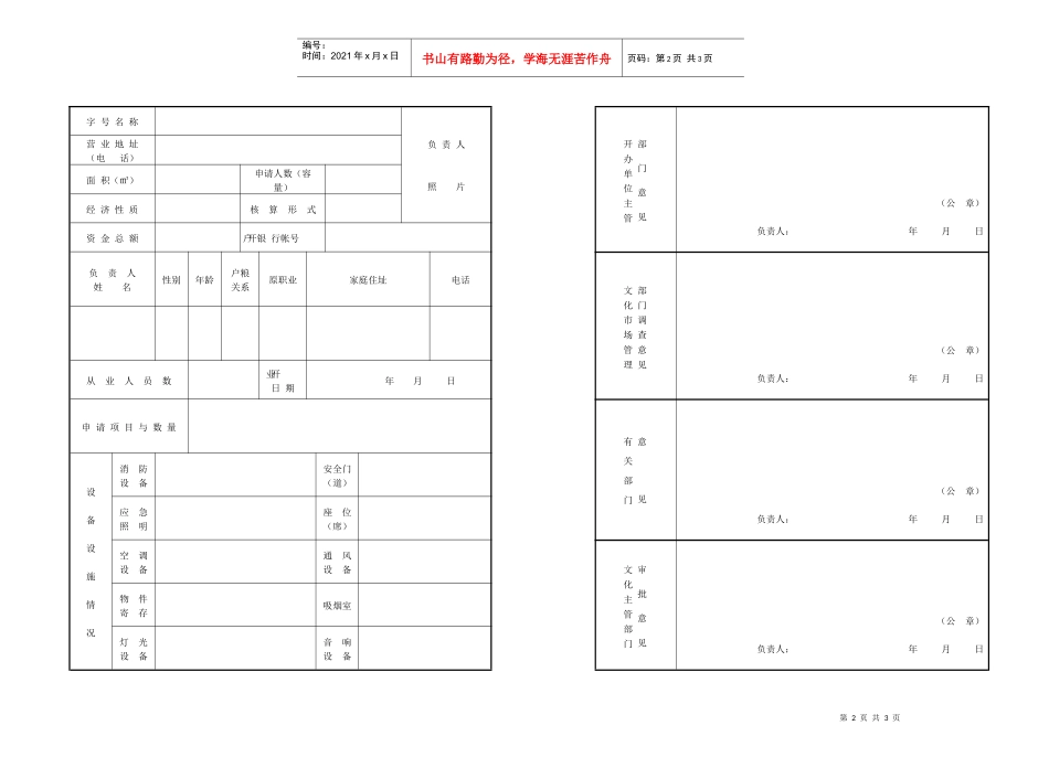 浙江省文化经营申请表-浙江省文化经营_第2页