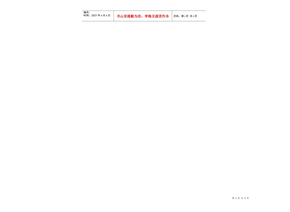 浙江省文化经营申请表-浙江省文化经营_第3页