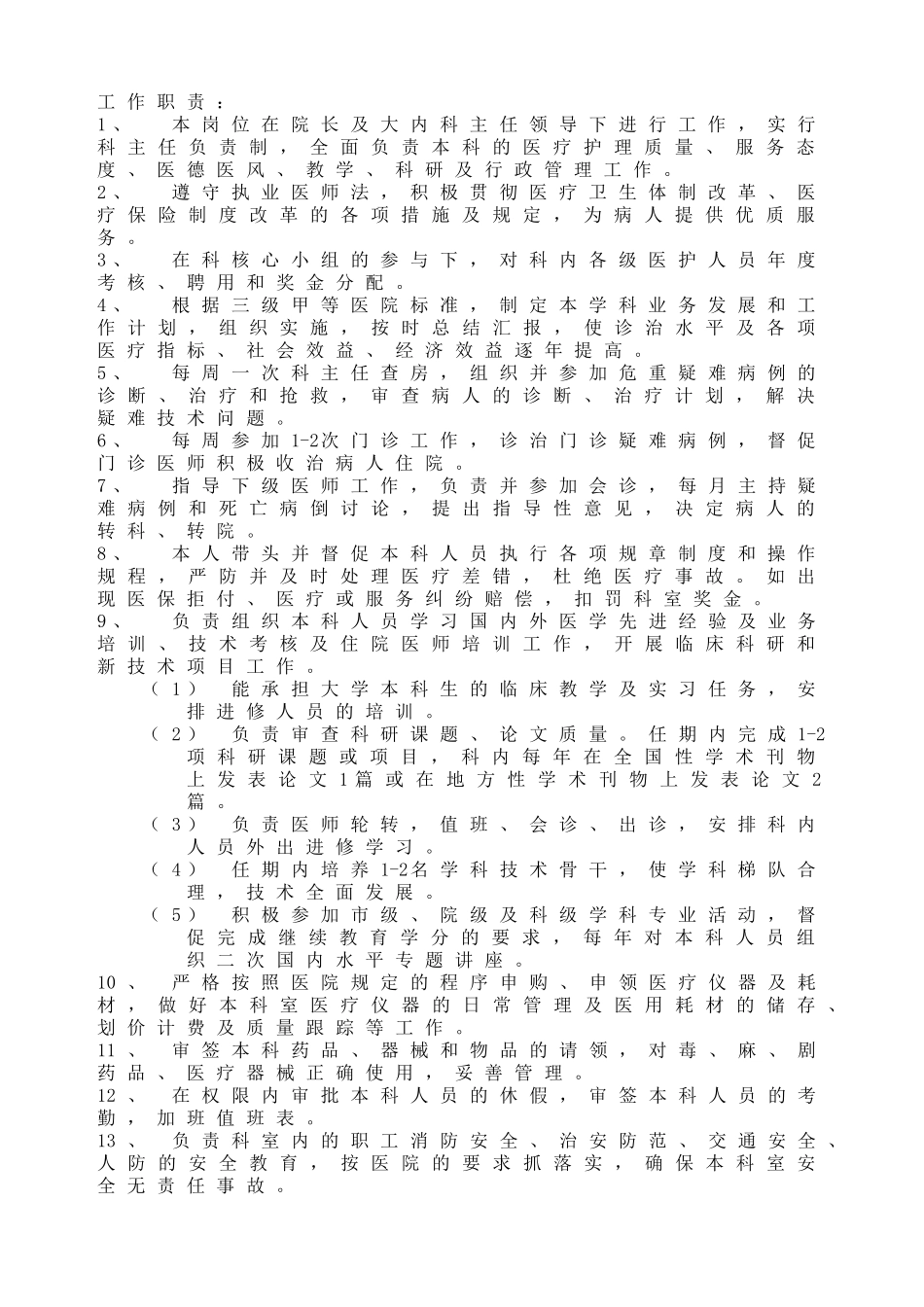 竞聘岗位说明书(第一部分)_第2页